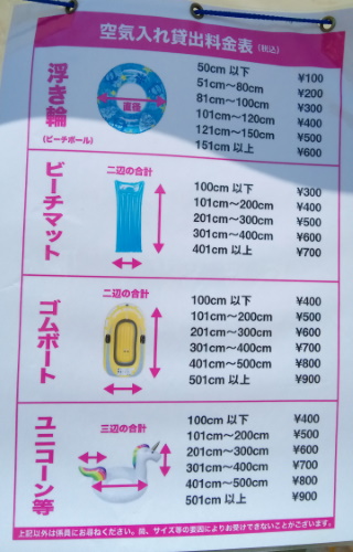 空気入れ料金表