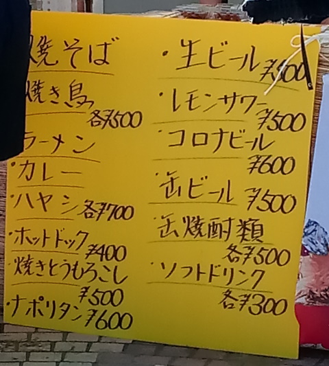 熱海サンビーチ売店メニュー2