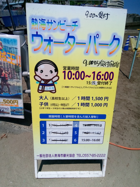 ウォーターパーク受付看板
